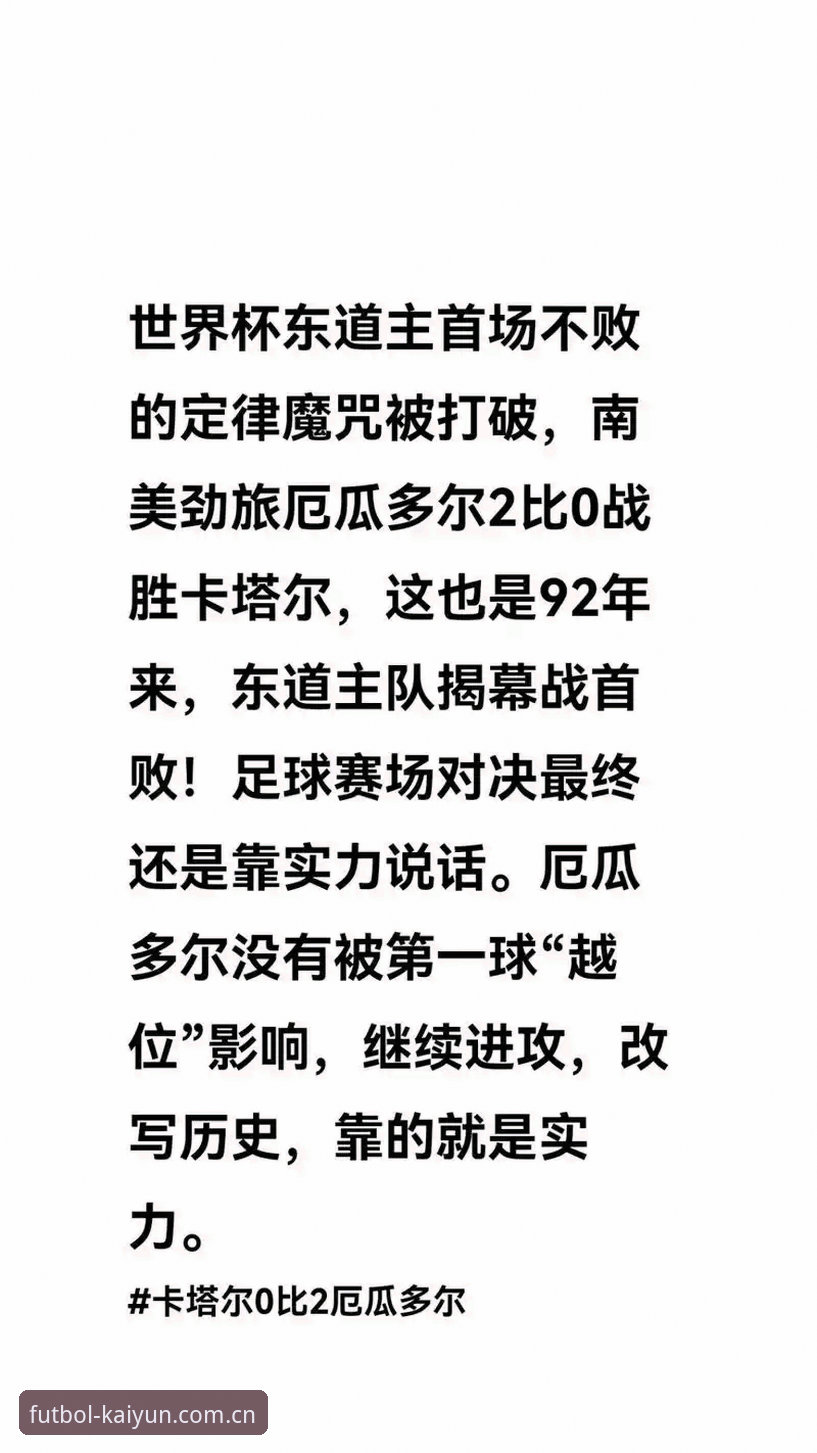 kaiyun世界杯平台使用指南：从数据解读到赛事分析的完整攻略