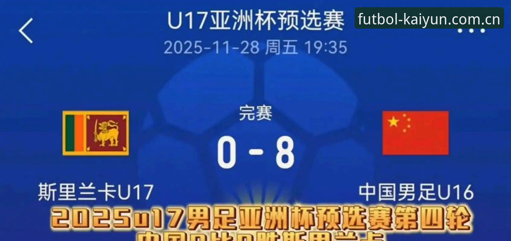 揭秘世界杯扩军66队背后的隐秘博弈：中国足球能否搭上这趟末班车？